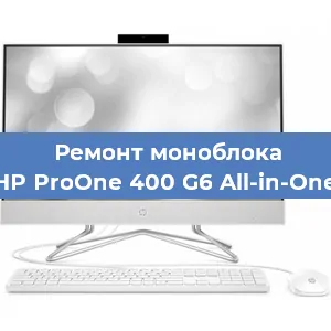 Замена кулера на моноблоке HP ProOne 400 G6 All-in-One в Нижнем Новгороде